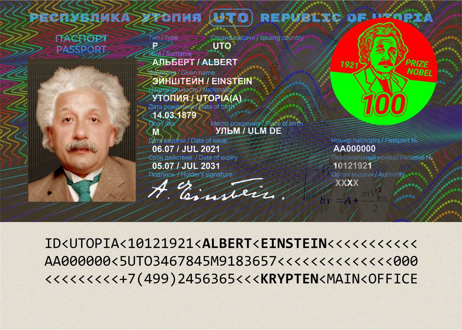 КРИПТЕН, Фотополимерная голограмма 3D-Gram ® 